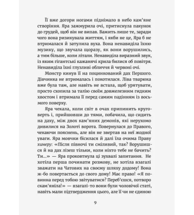Темний бік будинку