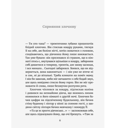 Темний бік будинку