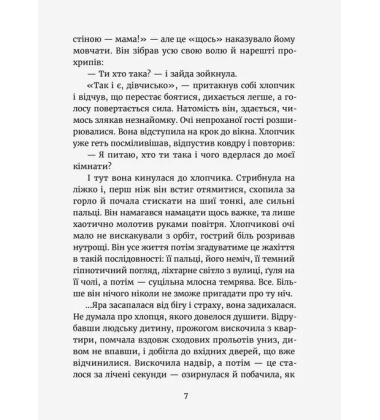 Темний бік будинку