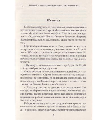 Київські інтелектуальні ігри серед старожитностей
