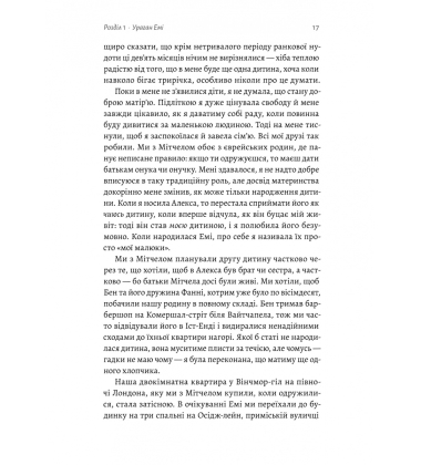 Любити Емі. Оповідь матері