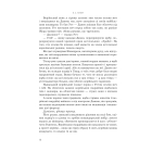Звеличення королів. Книга 3 (Полонений принц)