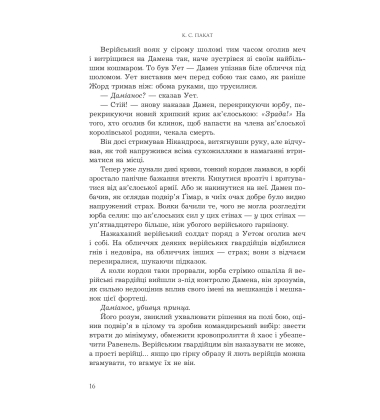 Звеличення королів. Книга 3 (Полонений принц)
