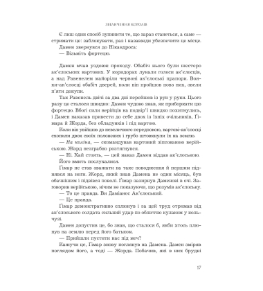 Звеличення королів. Книга 3 (Полонений принц)