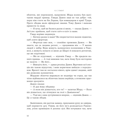 Звеличення королів. Книга 3 (Полонений принц)
