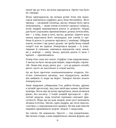 Загоничі медуз. Те, що ти читаєщ, уже читає тебе