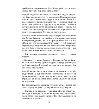 Загоничі медуз. Те, що ти читаєщ, уже читає тебе