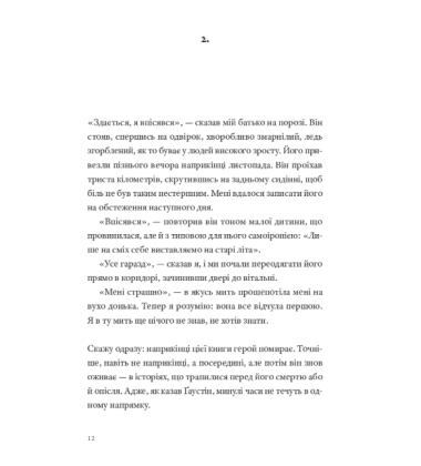 Садівник і смерть