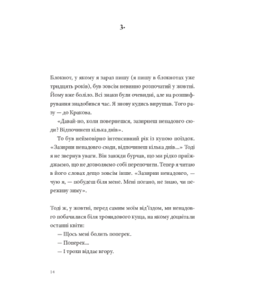 Садівник і смерть