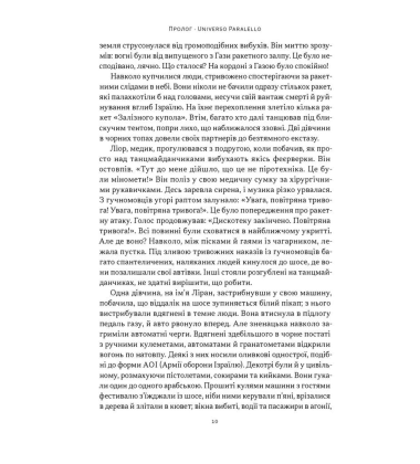 Залізні мечі, зранені серця. Доленосна війна Ізраїлю з ХАМАСом