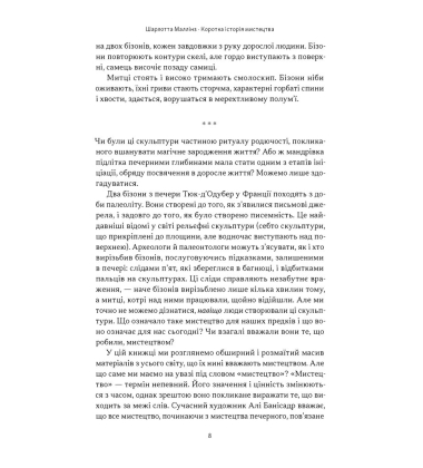 Коротка історія мистецтва