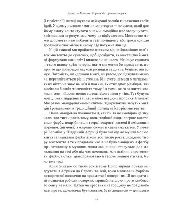 Коротка історія мистецтва