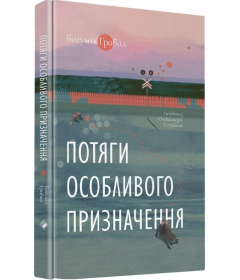 Потяги особливого призначення