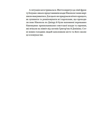 Нащадок теслі. Роман про Троїцьке повстання