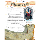 Міні-Поттери. Герміона Ґрейнджер
