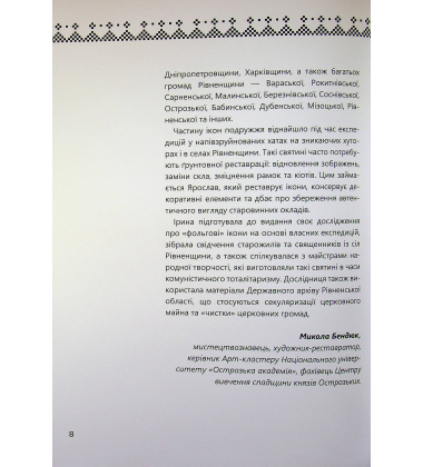 «Фольгова» ікона – український феномен