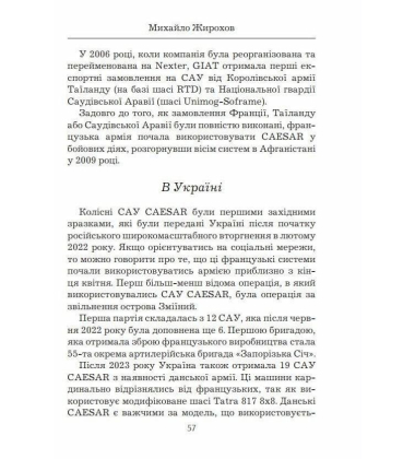 До бою! Самохідна артилерія в російсько-українській війні