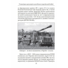 До бою! Самохідна артилерія в російсько-українській війні