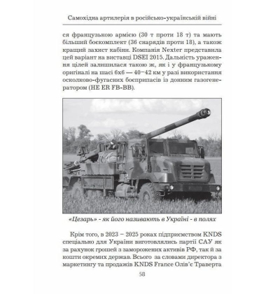 До бою! Самохідна артилерія в російсько-українській війні