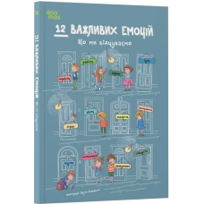 12 важливих емоцій. Що ми відчуваємо