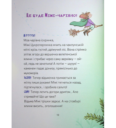 Мімі Цукроперлинка і чарівна пекарня. Чарівний вибух тістечок