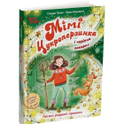 Мімі Цукроперлинка і чарівна пекарня. Летючі різдвяні пряники