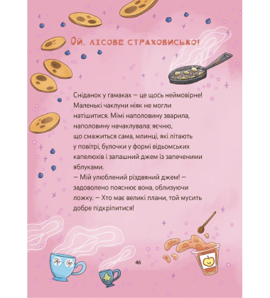 Мімі Цукроперлинка і чарівна пекарня. Летючі різдвяні пряники