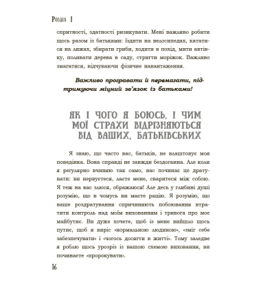 Поговори зі мною! Як розмовляти з підлітком про тіло, почуття та стосунки