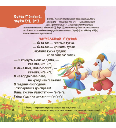 Віршенята-чистомовки