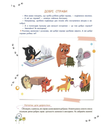 Розвиток емоційного інтелекту. 3-4 роки