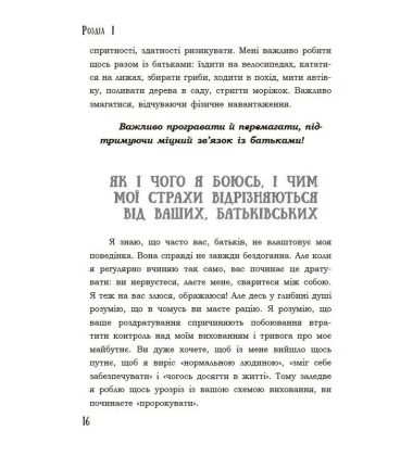 Я підліток. Відверта розмова з батьками