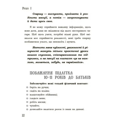 Я підліток. Відверта розмова з батьками