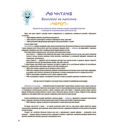 Велика книга нейроігор. 4-6 років
