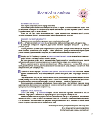 Велика книга нейроігор. 4-6 років