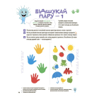 Велика книга нейроігор. 4-6 років