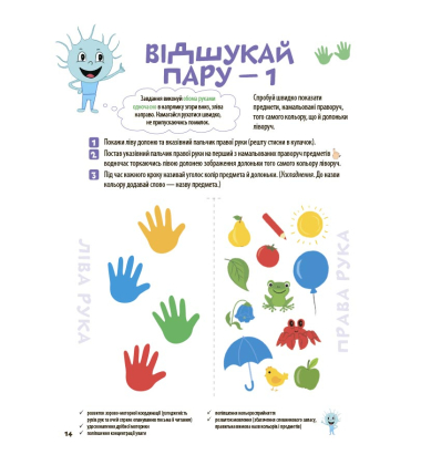 Велика книга нейроігор. 4-6 років
