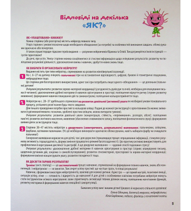Велика книга нейроігор. 6-8 років