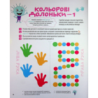 Велика книга нейроігор. 6-8 років
