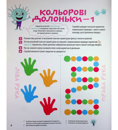 Велика книга нейроігор. 6-8 років
