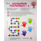 Велика книга нейроігор. 6-8 років