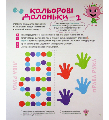 Велика книга нейроігор. 6-8 років