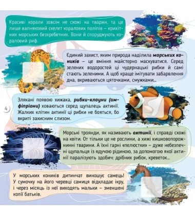 Моря, океани та їхні мешканці. 100 цікавинок (+98 наліпок)