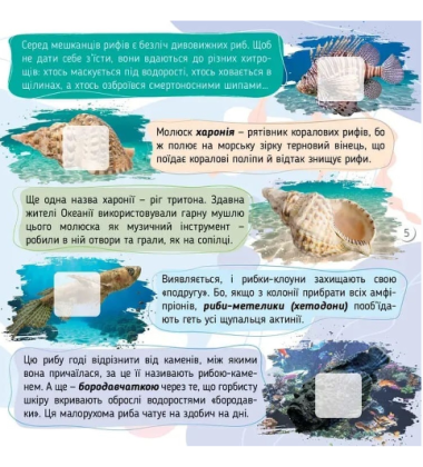 Моря, океани та їхні мешканці. 100 цікавинок (+98 наліпок)