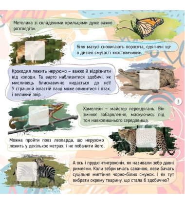 Тварини. 100 цікавинок (+98 наліпок)