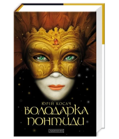 Володарка Понтиди