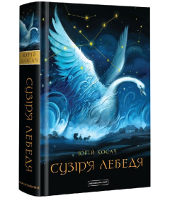 Сузір’я лебедя