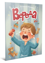 Вереда