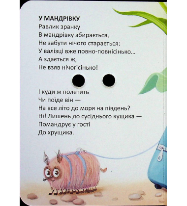 Зайчик (Книжка з оченятами)