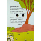 Катрусине козеня (Книжка з оченятами)