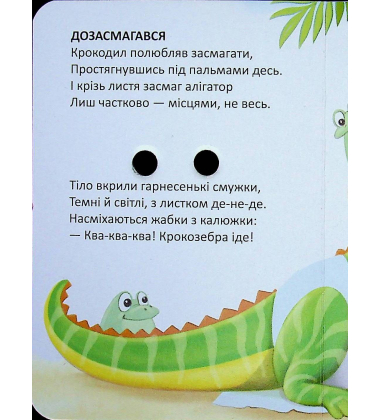 Квіткова лічба (Книжка з оченятами)